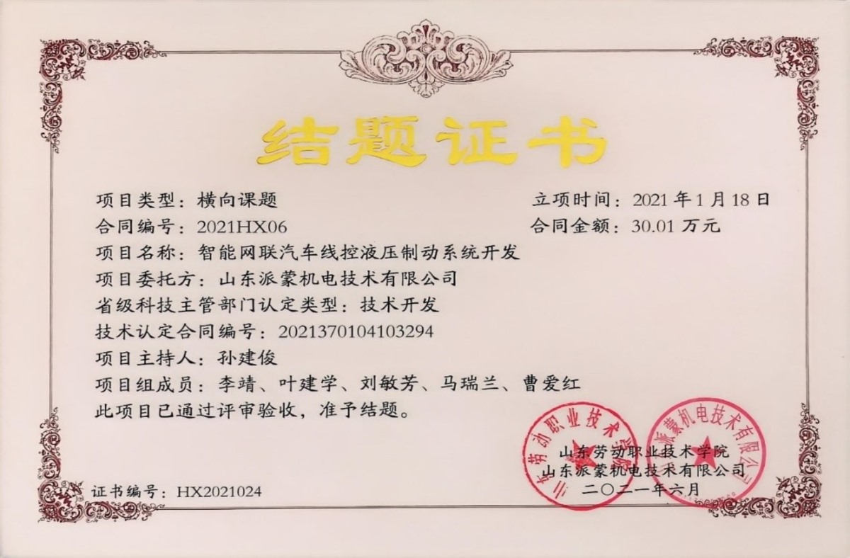 40.智能网联汽车线控液压制动系统开发