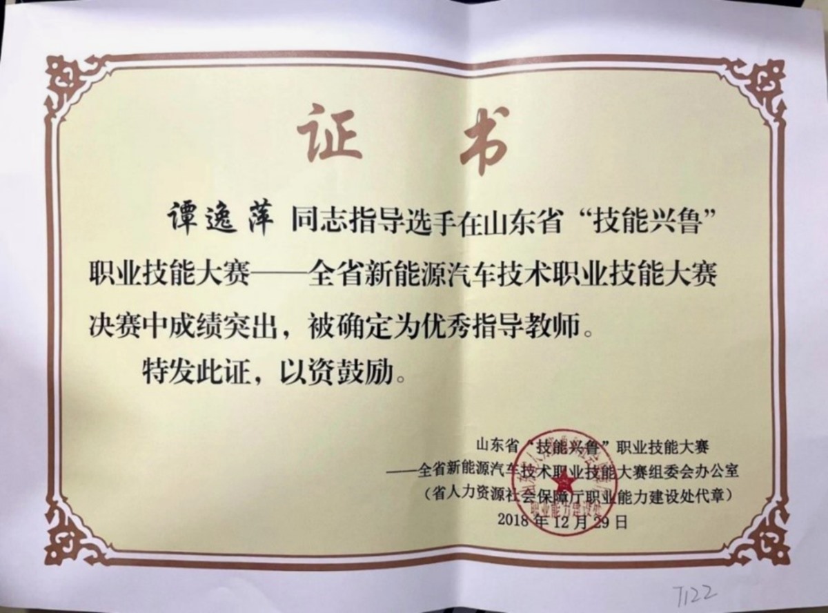 22.2018年山东省“技能兴鲁”职业技能大赛——全省新能源汽车技术职业技能大赛