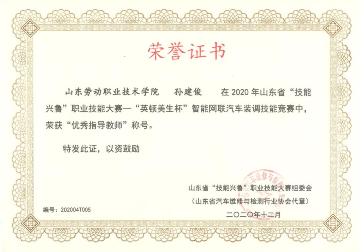 26.2020年山东省“技能兴鲁”职业技能大赛——“英顿美生杯”智能网联汽车装调技能竞赛