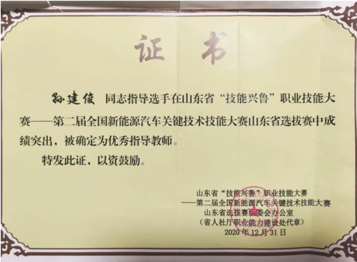24.2020年山东省“技能兴鲁”职业技能大赛——第二届全国新能源汽车关键技术技能大赛山东省选拔赛