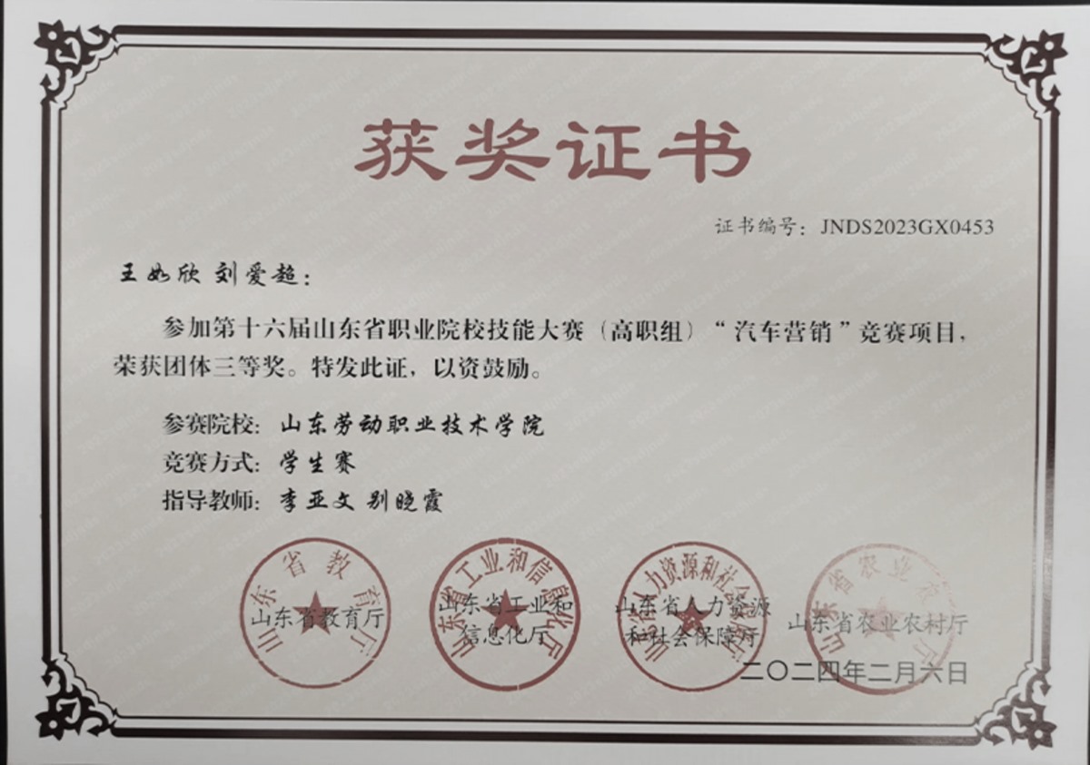 36.2023年第十六届山东省职业院校技能大赛（高职组）“汽车营销”竞赛三等奖