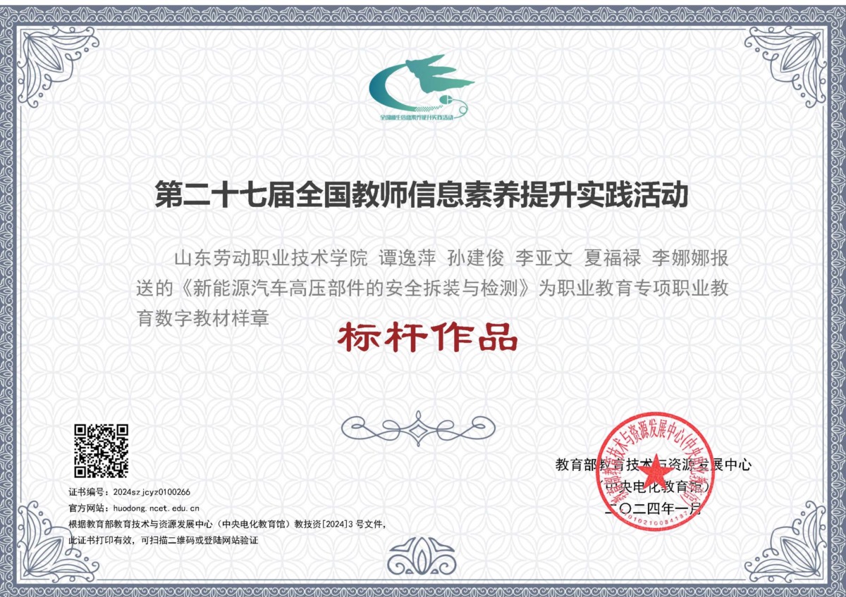 7.第二十七届全国教师信息素养提升实践活动职业教育专项标杆作品