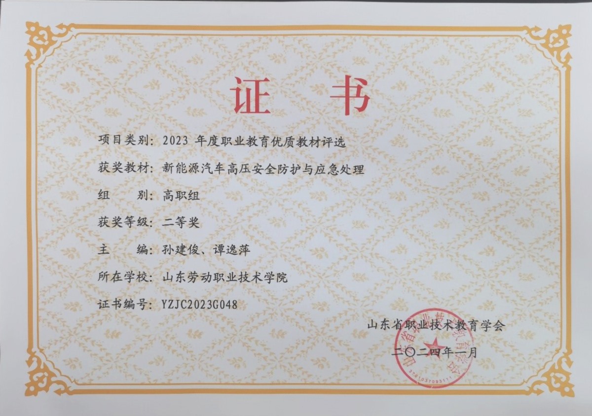 8.山东省2023年度职业教育优质教材二等奖