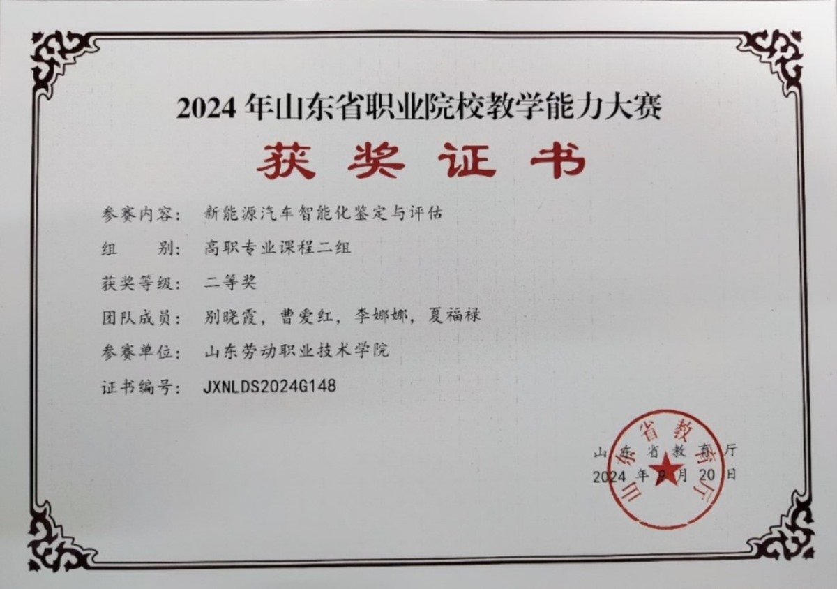 18.2024年山东省职业院校教学能力大赛二等奖
