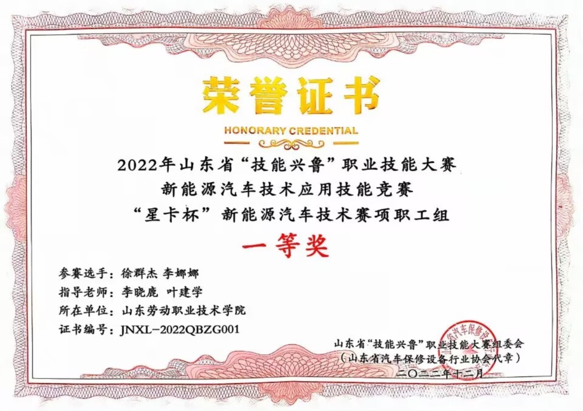 28.2022年山东省“技能兴鲁”职业技能大赛—新能源汽车技术应用技能竞赛—“星卡杯”新能源汽车技术赛项一等奖