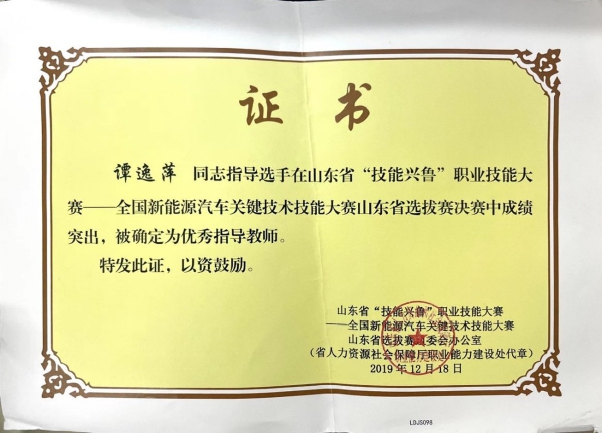 23.2019年山东省“技能兴鲁”职业技能大赛——全国新能源汽车关键技术技能大赛山东省选拔赛