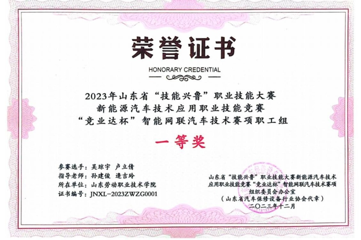 31.2023年山东省“技能兴鲁”职业技能大赛——新能源汽车技术应用职业技能竞赛“竞业达杯”智能网联汽车技术赛项