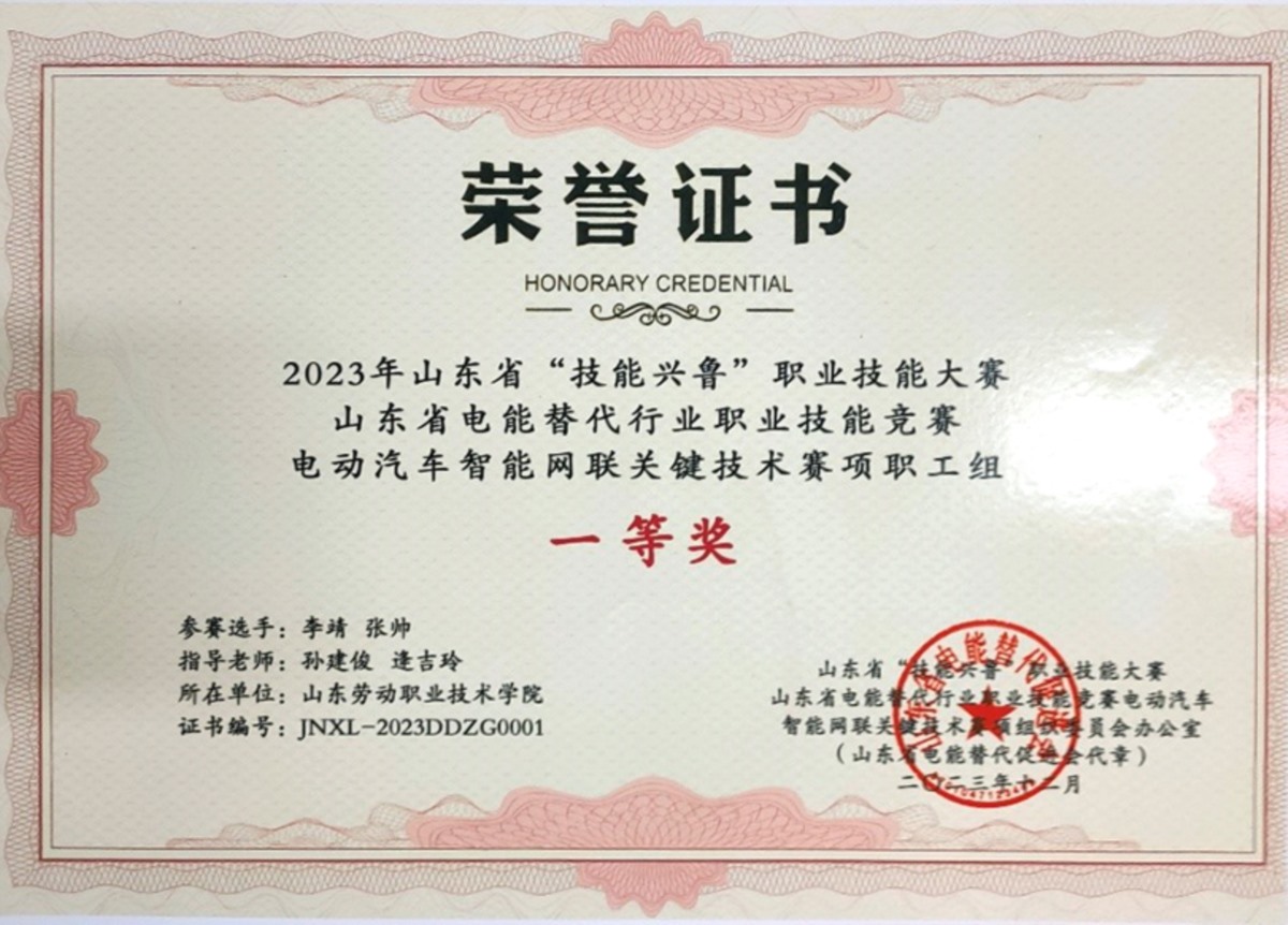 29.2023年山东省“技能兴鲁”职业技能大赛山东省电能替代行业职业技能竞赛电动汽车智能网联关键技术赛项