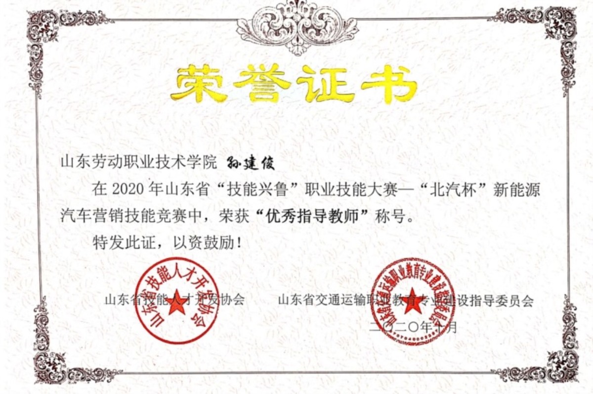 27.2020年山东省“技能兴鲁”职业技能大赛——“北汽杯”新能源汽车营销技能竞赛