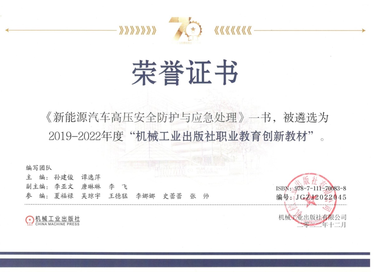 6.机械工业出版社职业教育创新教材
