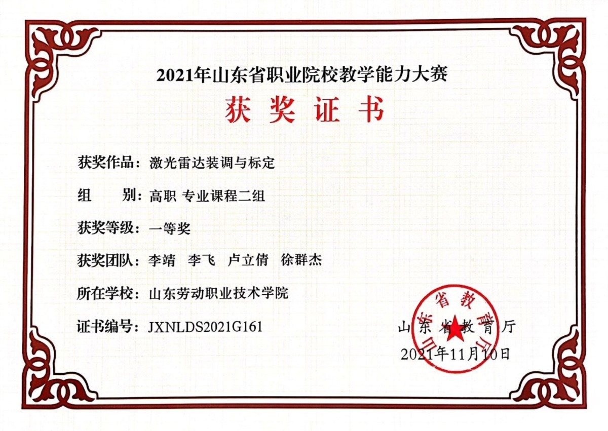 14.2021年山东省职业院校教学能力大赛一等奖