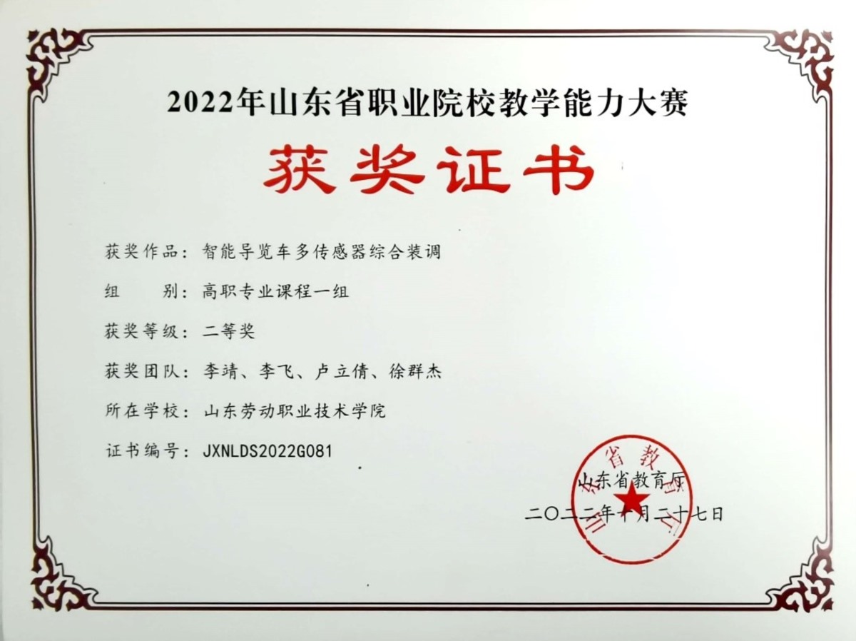 15.2022年山东省职业院校教学能力大赛二等奖