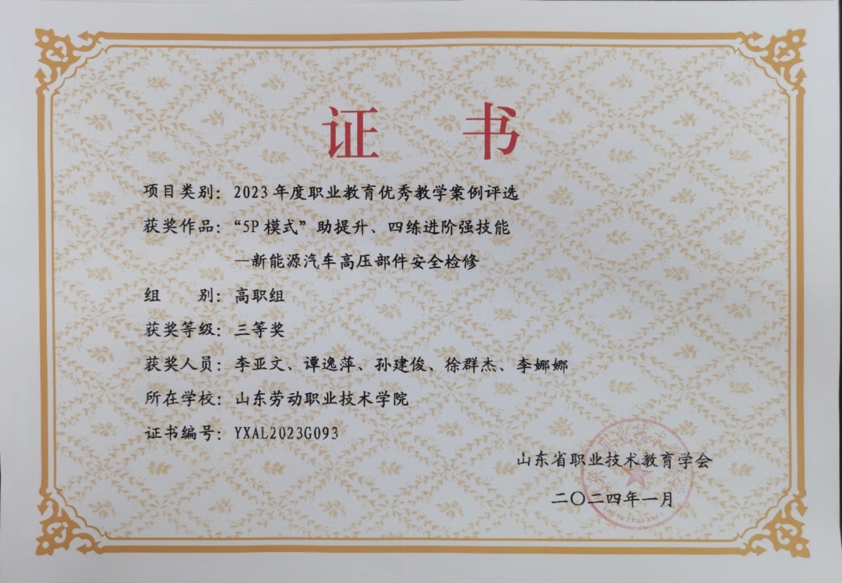 11.山东省2023年度职业教育优秀教学案例三等奖
