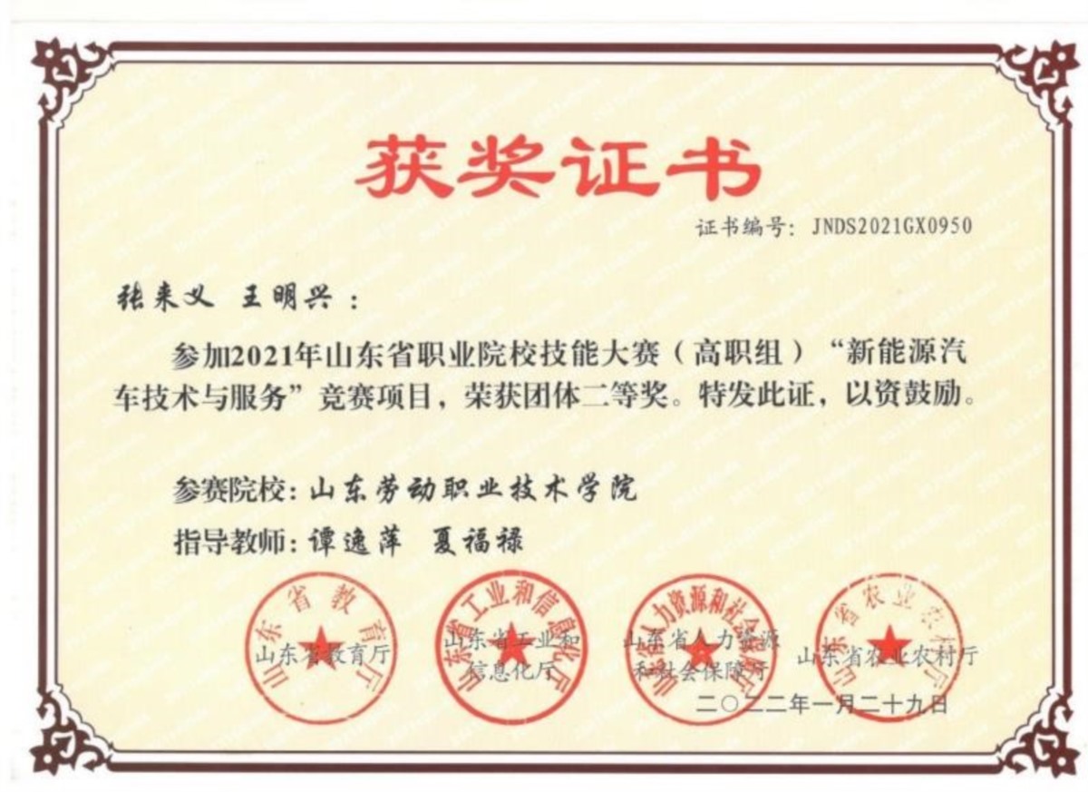 34.2021年山东省职业院校技能大赛（高职组）“新能源汽车技术与服务”赛项二等奖