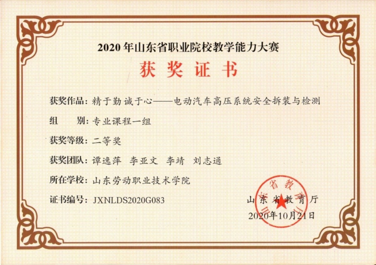 17.2020年山东省职业院校教学能力大赛二等奖