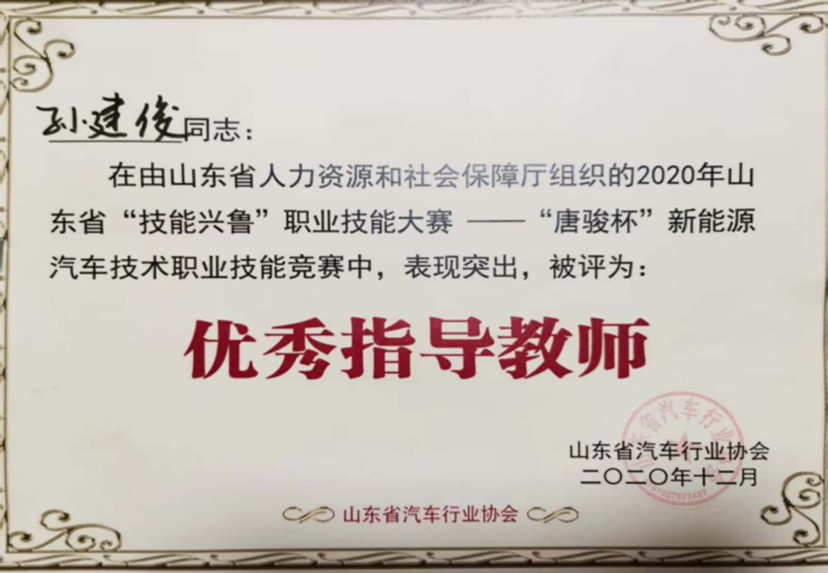 25.2020年山东省“技能兴鲁”职业技能大赛——“唐骏杯”新能源汽车技术职业技能竞赛