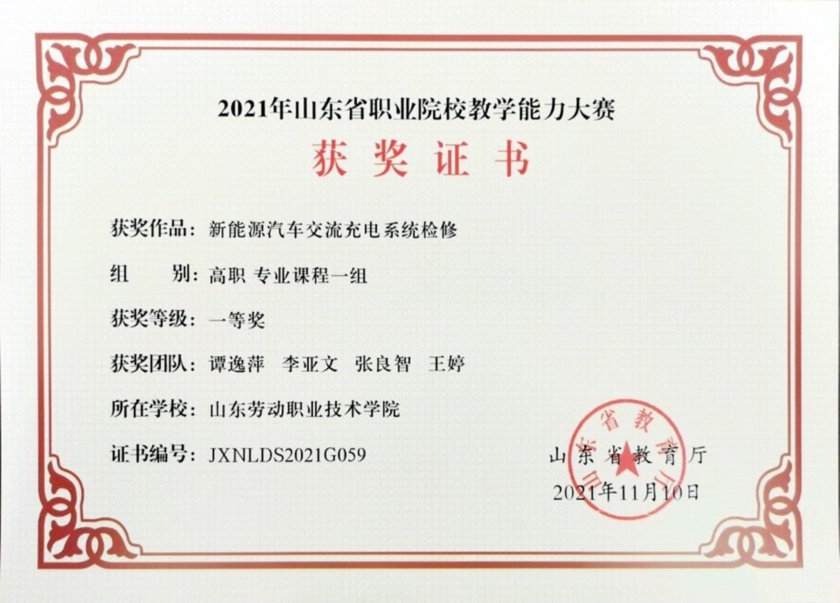 13.2021年山东省职业院校教学能力大赛一等奖