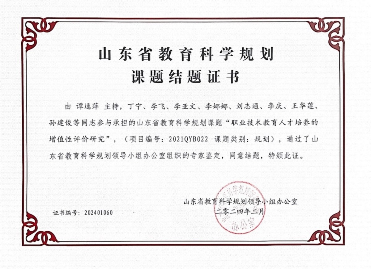 37.职业技术教育人才培养的增值性评价研究